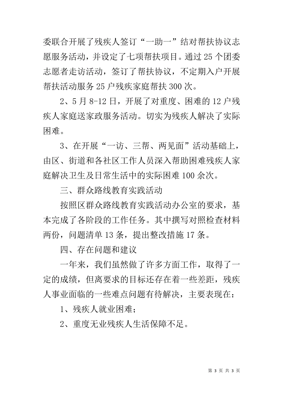 残联重点工作总结 .doc_第3页