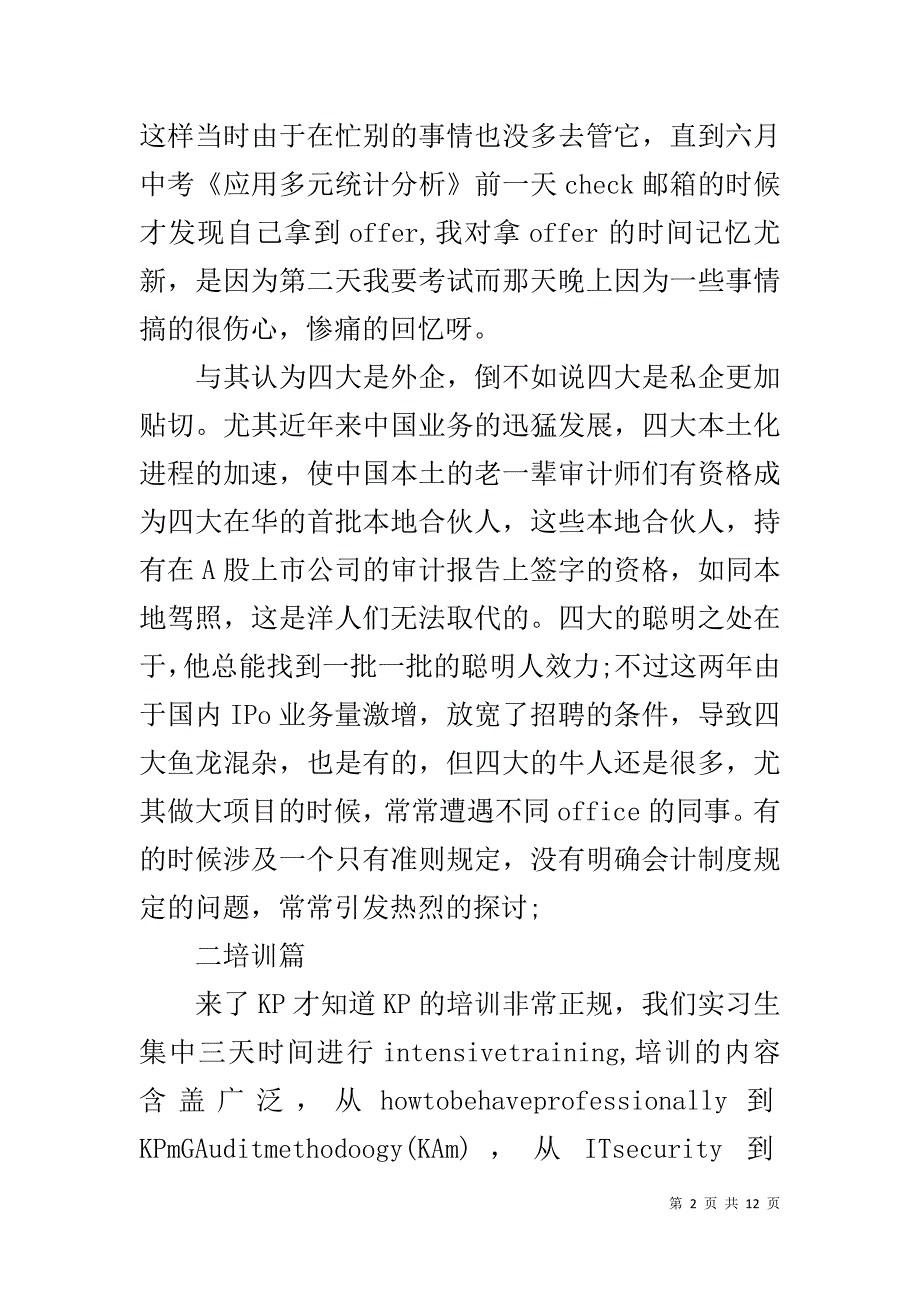 毕马威实习报告.doc_第2页