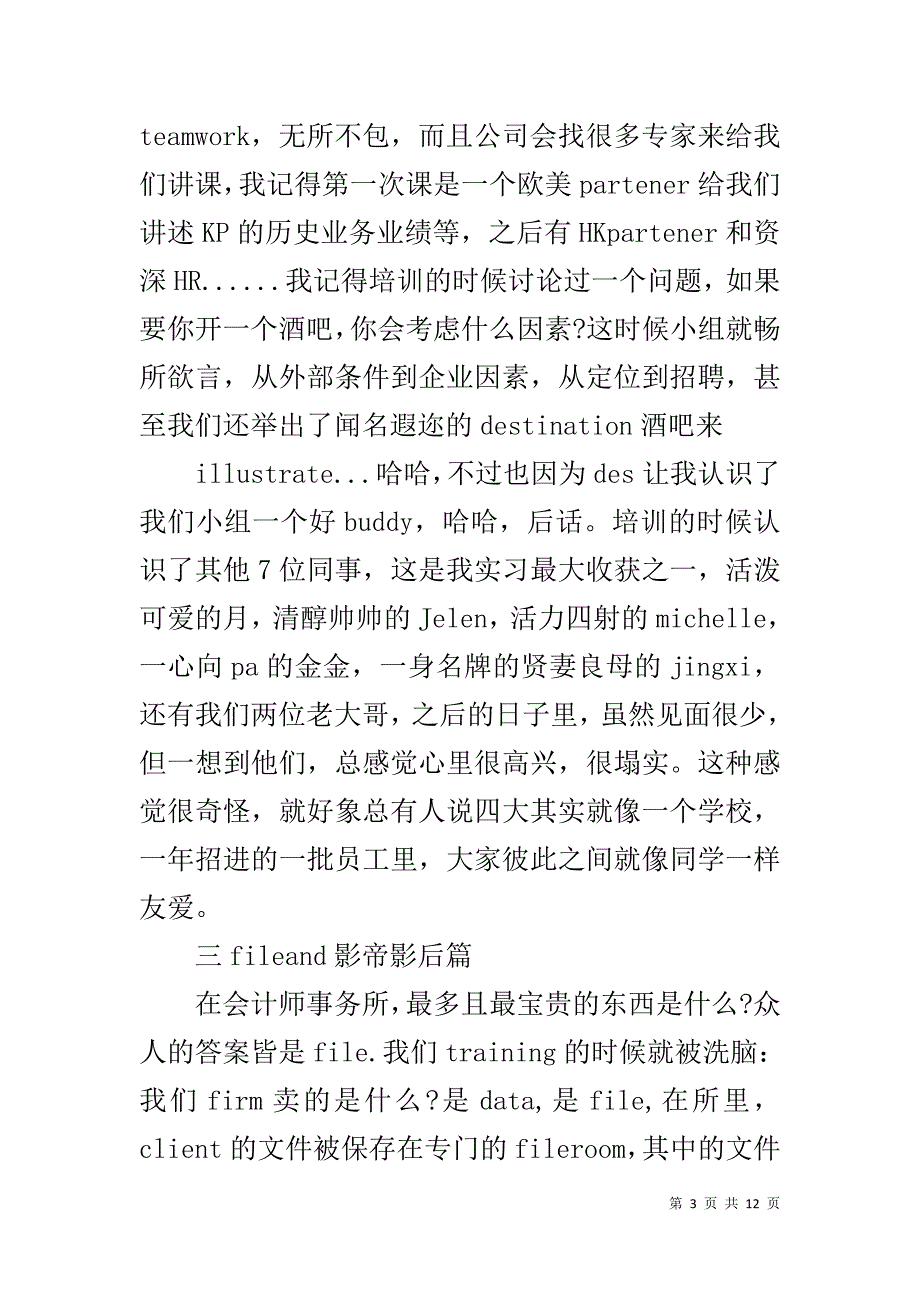 毕马威实习报告.doc_第3页