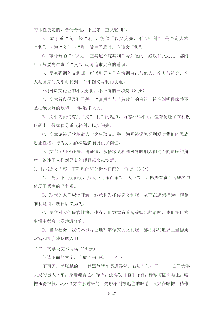 四川省2019届高中毕业班热身卷测试（二）大联考语文试题_第3页