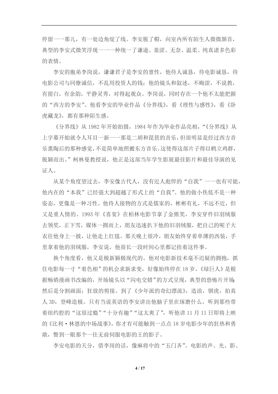 四川省2019届高中毕业班热身卷测试（二）大联考语文试题_第4页