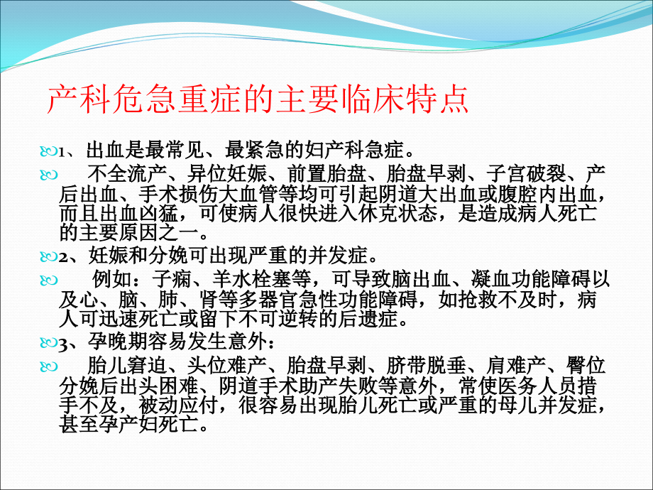 产科危急症处理课件_第2页