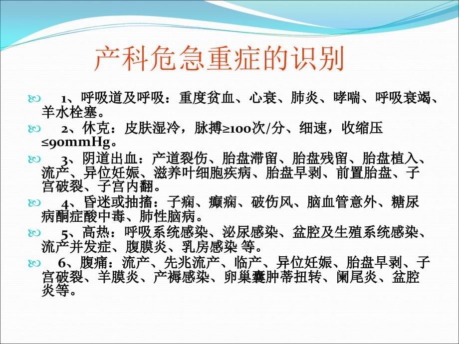 产科危急症处理课件_第5页