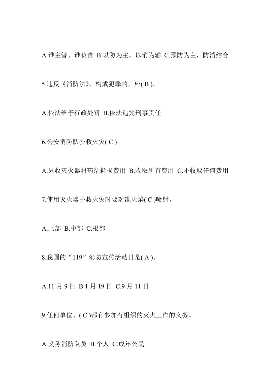 浅谈“担当为要实干为本发展为重奋斗为荣”与学院消防安全知识竞赛试题及评分标准合集_第2页