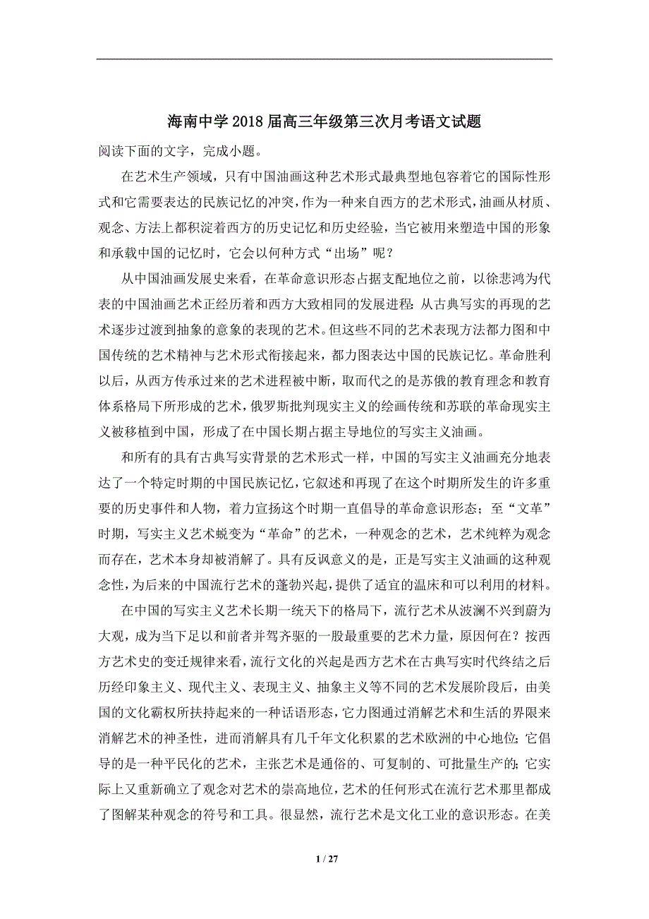 2018届高三年级第三次月考语文试题_第1页