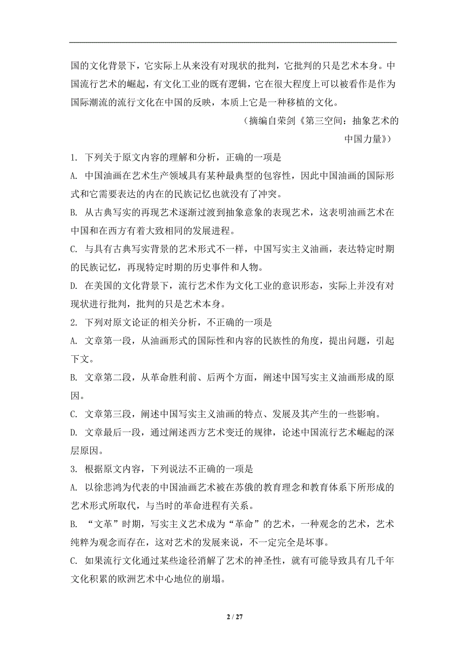 2018届高三年级第三次月考语文试题_第2页