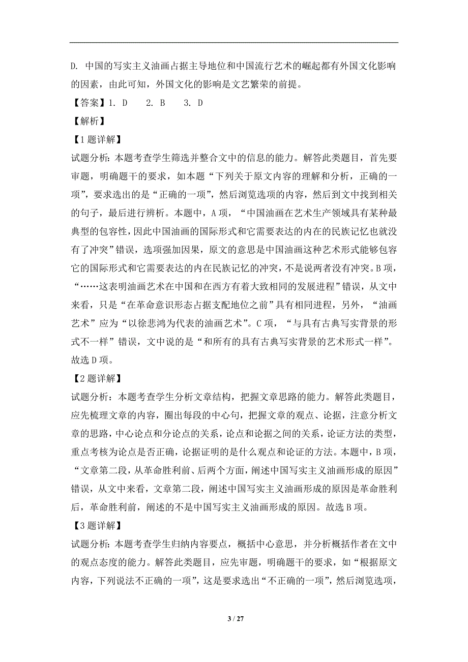 2018届高三年级第三次月考语文试题_第3页