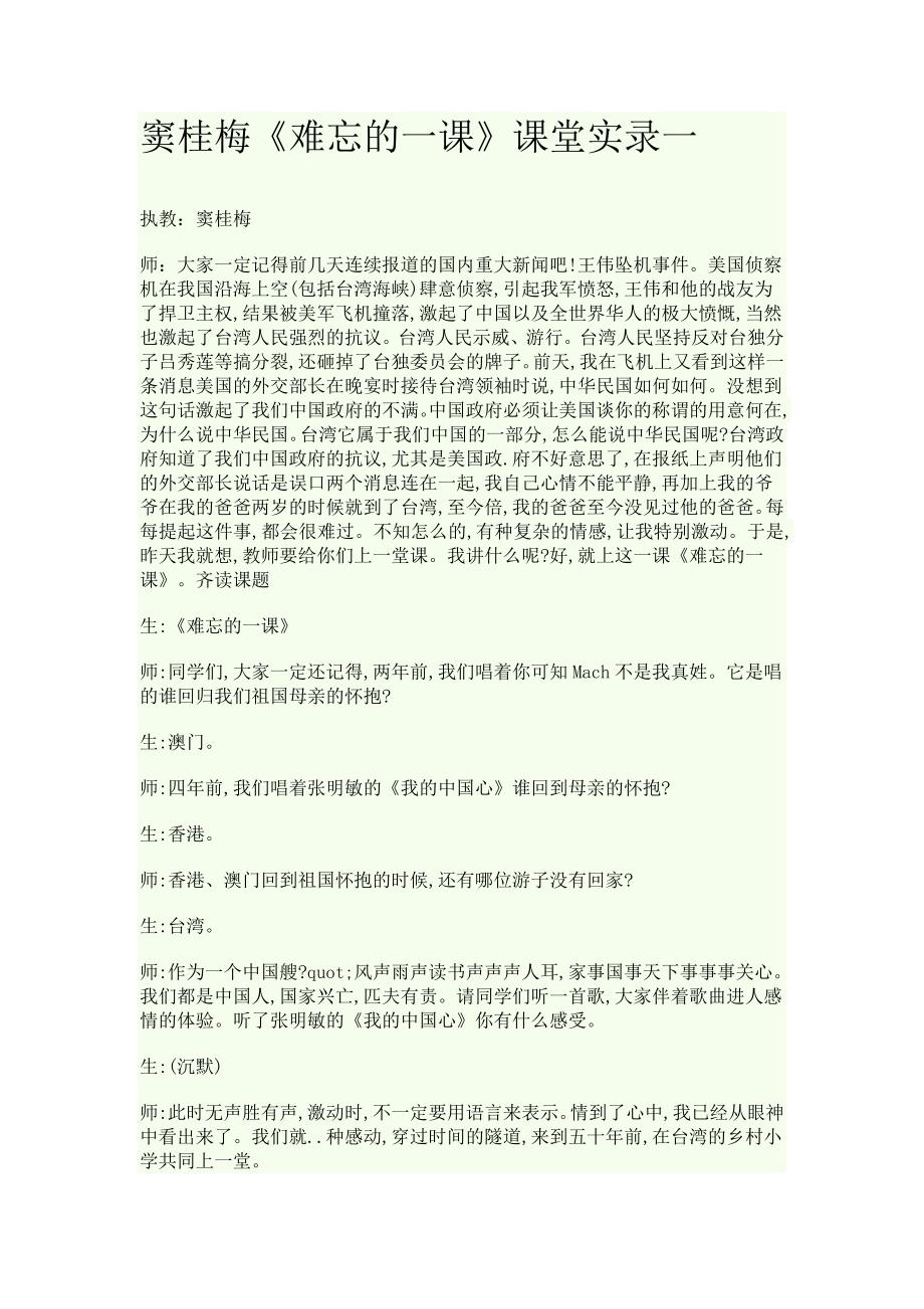 窦桂梅---难忘的一课教学实录_第1页