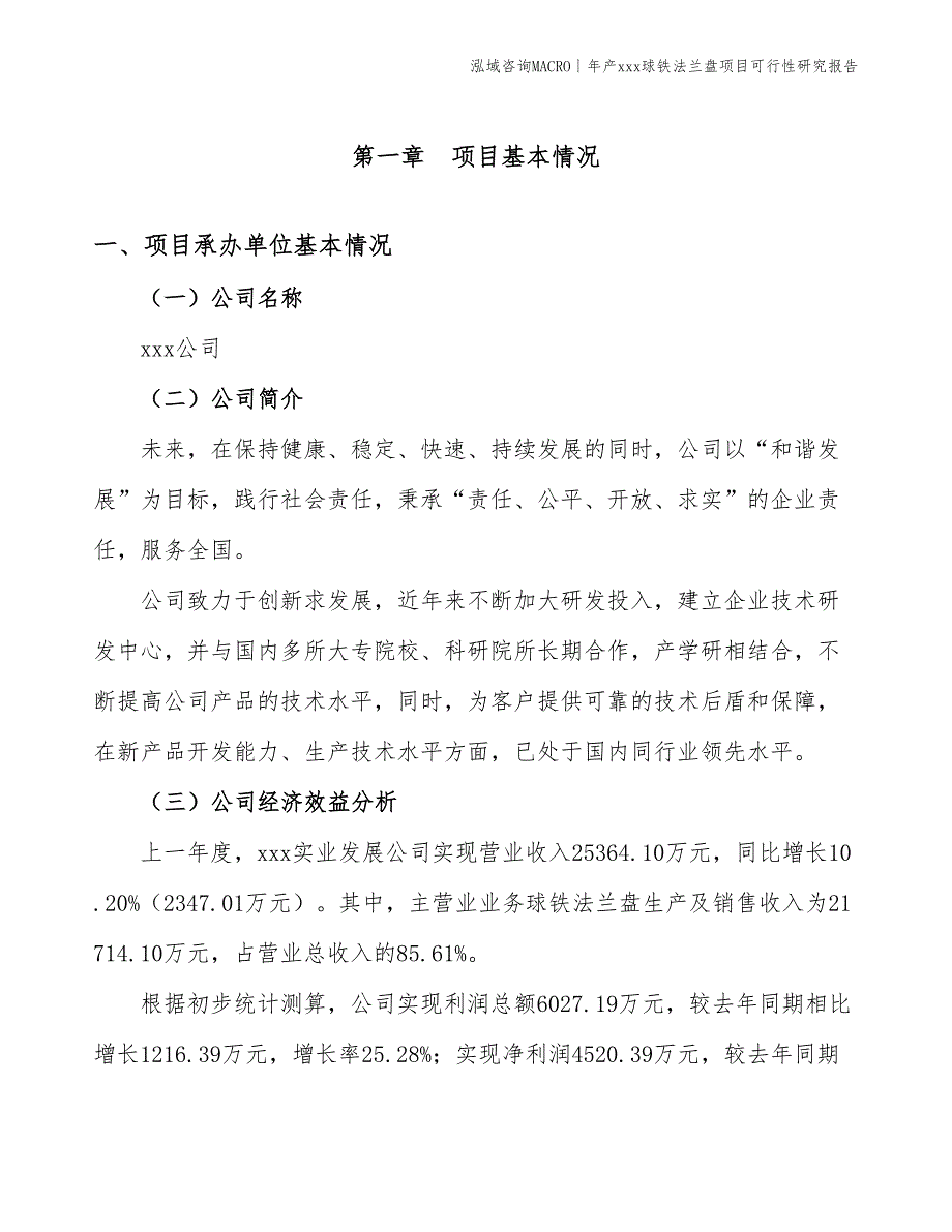 年产xxx球铁法兰盘项目可行性研究报告_第3页