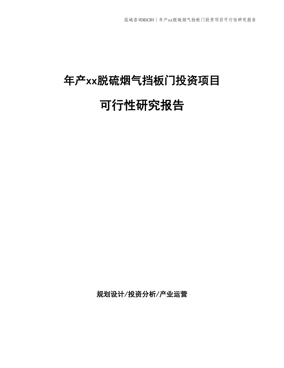 年产xxx铆螺柱项目可行性研究报告_第1页