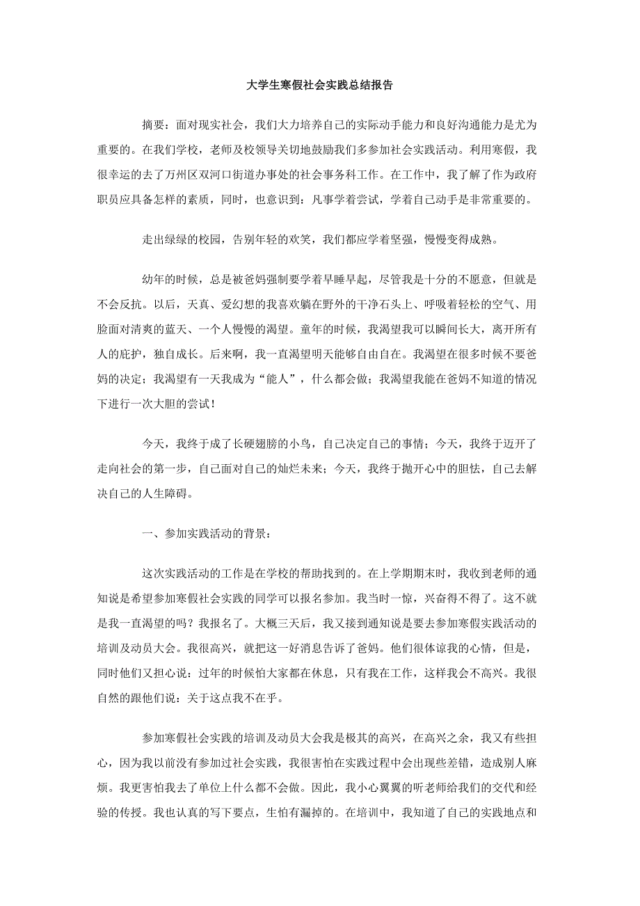 （2018-20学生寒假社会实践总结报告_第1页