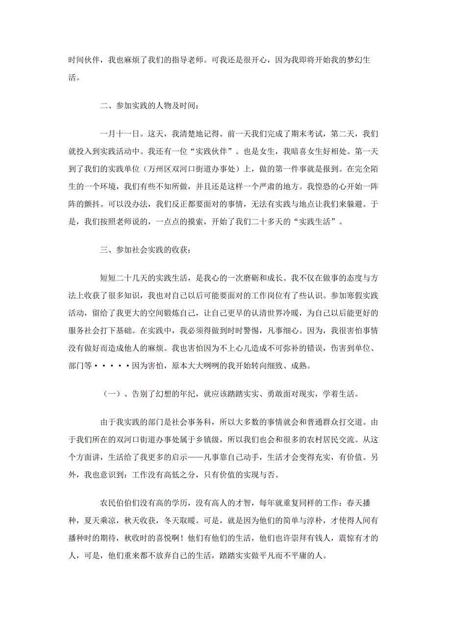 （2018-20学生寒假社会实践总结报告_第2页