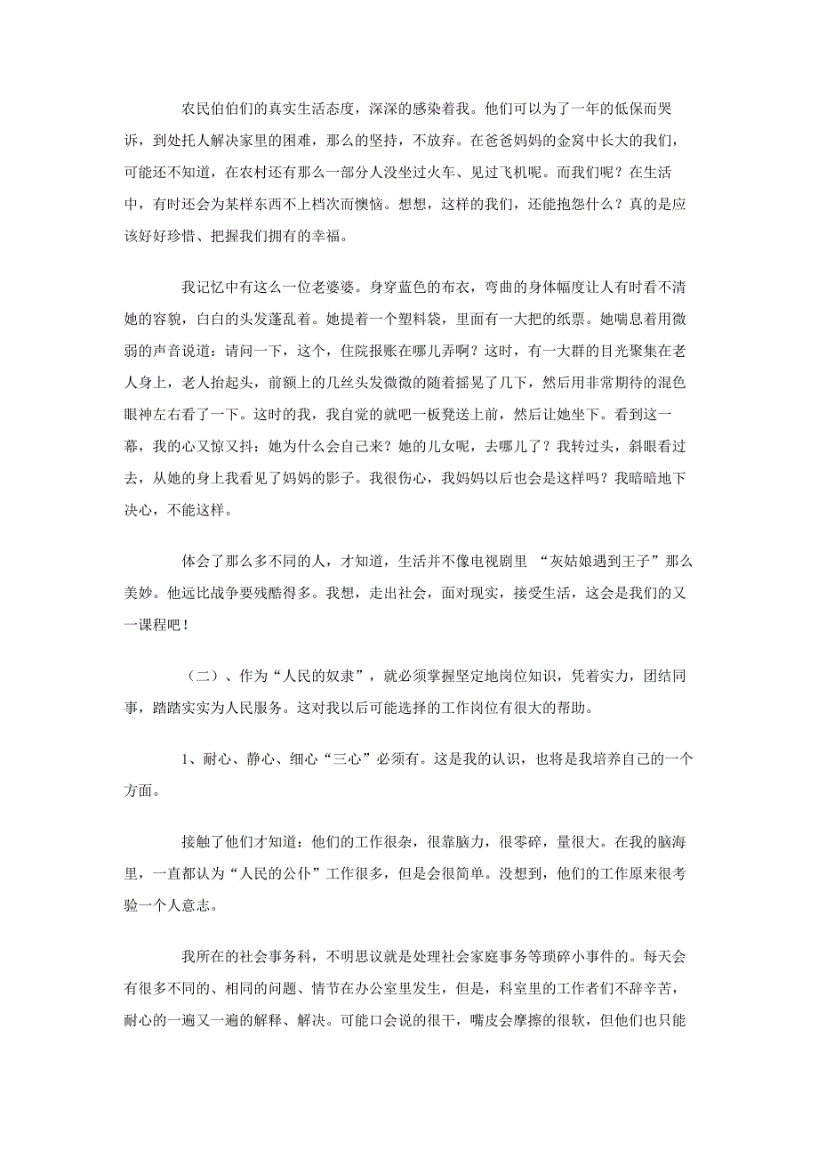 （2018-20学生寒假社会实践总结报告_第3页