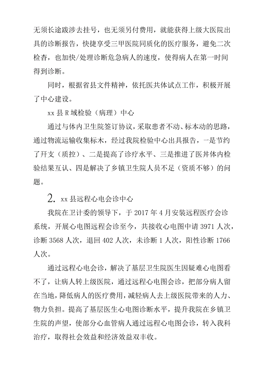 2018年x某县人民医院进一步改善医疗服务行动工作总结汇报材料参考范文稿_第2页