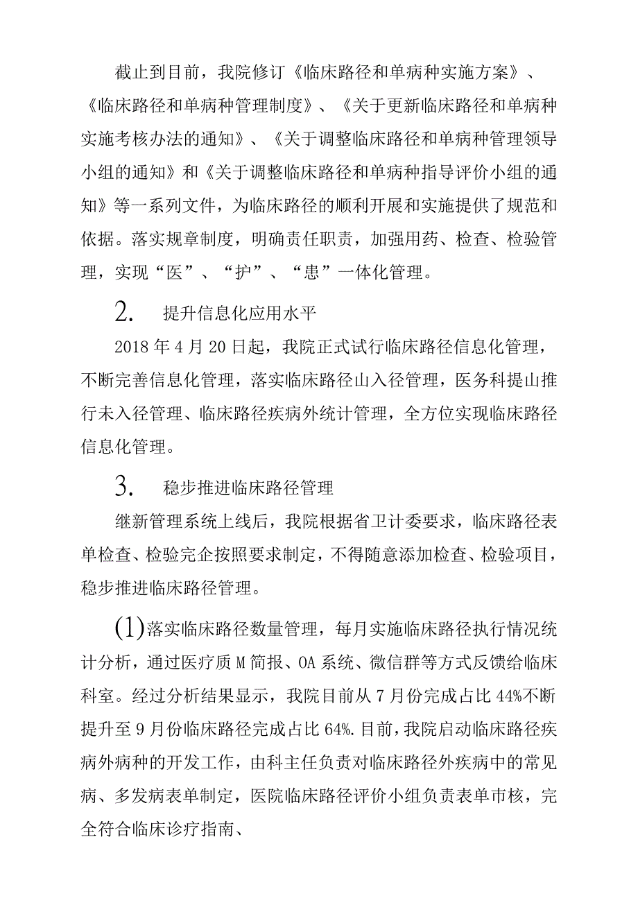 2018年x某县人民医院进一步改善医疗服务行动工作总结汇报材料参考范文稿_第4页