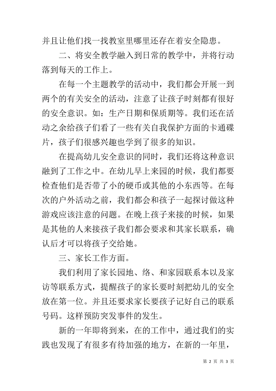 幼儿园大班第一学期安全工作总结 .doc_第2页