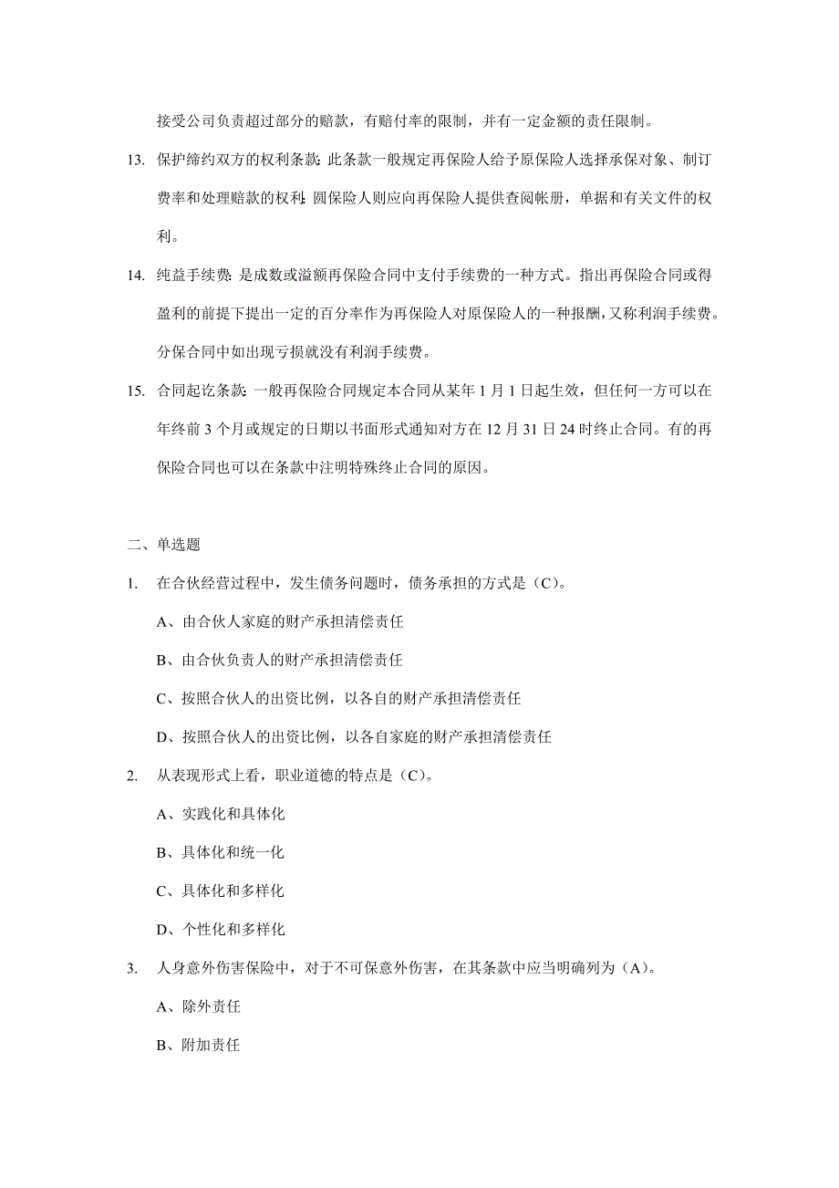 助理保险代理人复习资料_第2页