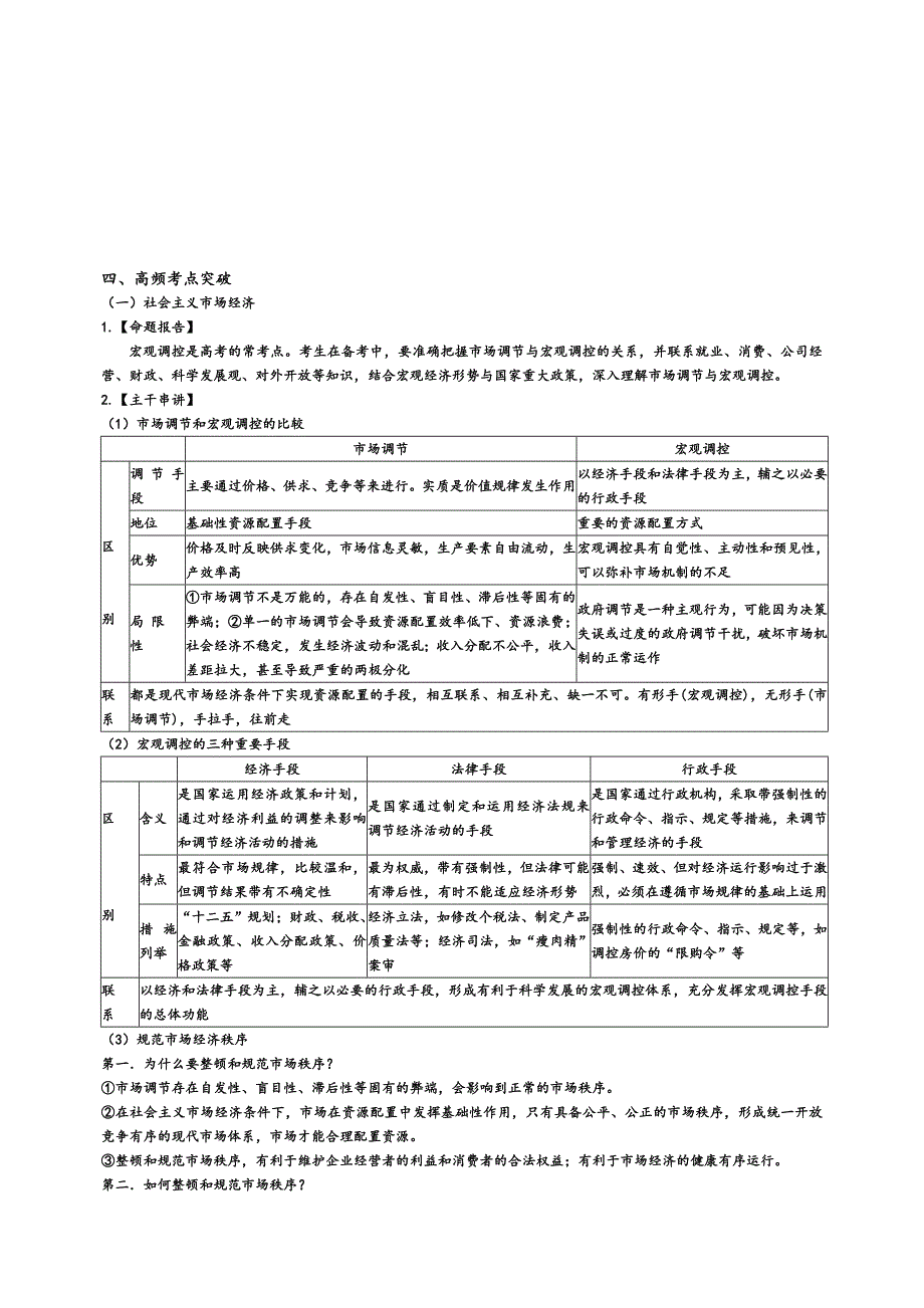 发展社会主义市场经济二轮复习教案_第2页