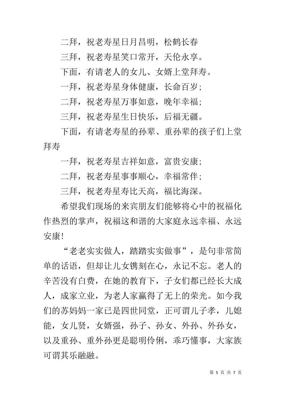 母亲八十大寿主持词 .doc_第5页