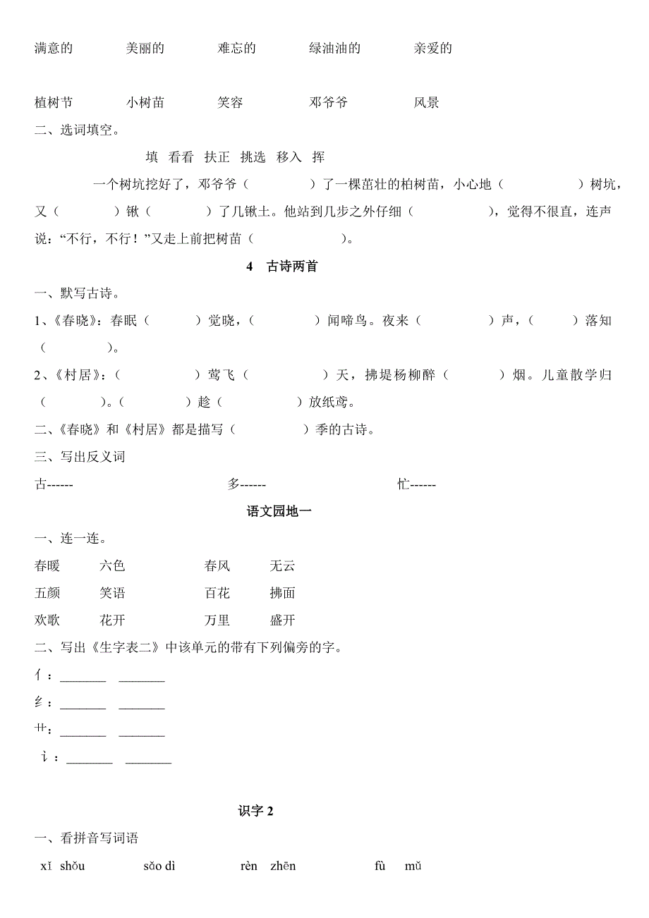 一年级下册语文课文复习word版_第2页