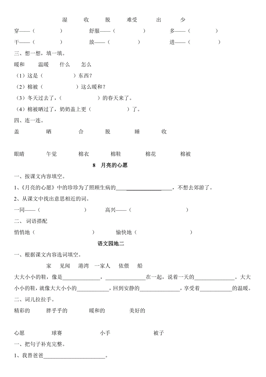 一年级下册语文课文复习word版_第4页