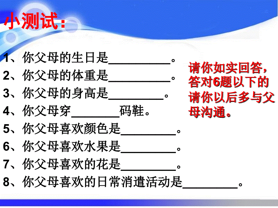 《感恩父母感恩母校》主题班会_第1页