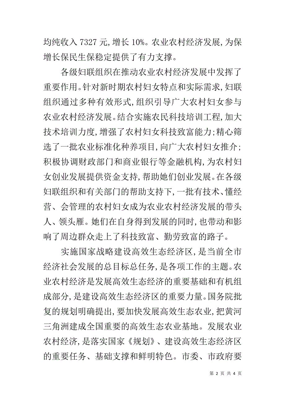 市长在巾帼创业扶持仪式讲话 .doc_第2页