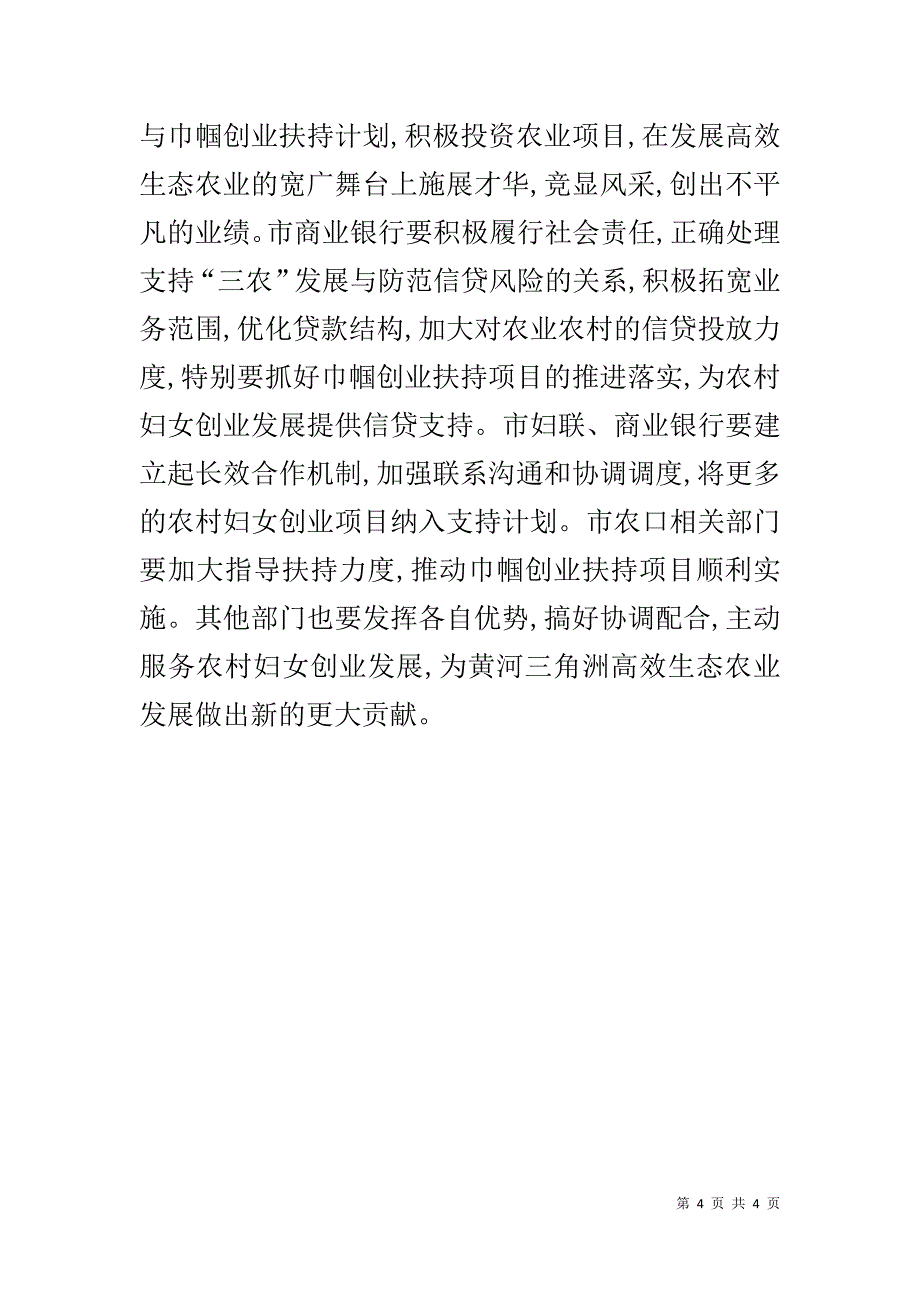 市长在巾帼创业扶持仪式讲话 .doc_第4页