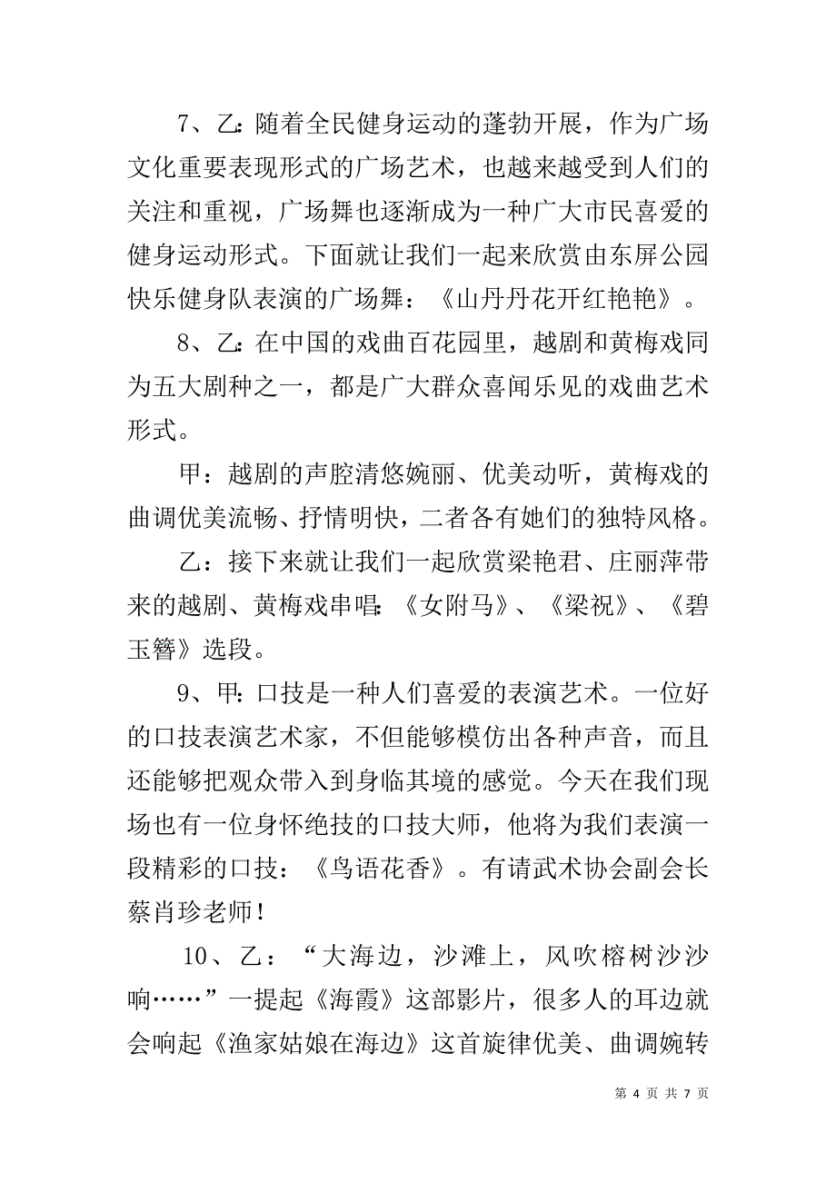 武术协会周年庆文艺晚会主持词 .doc_第4页