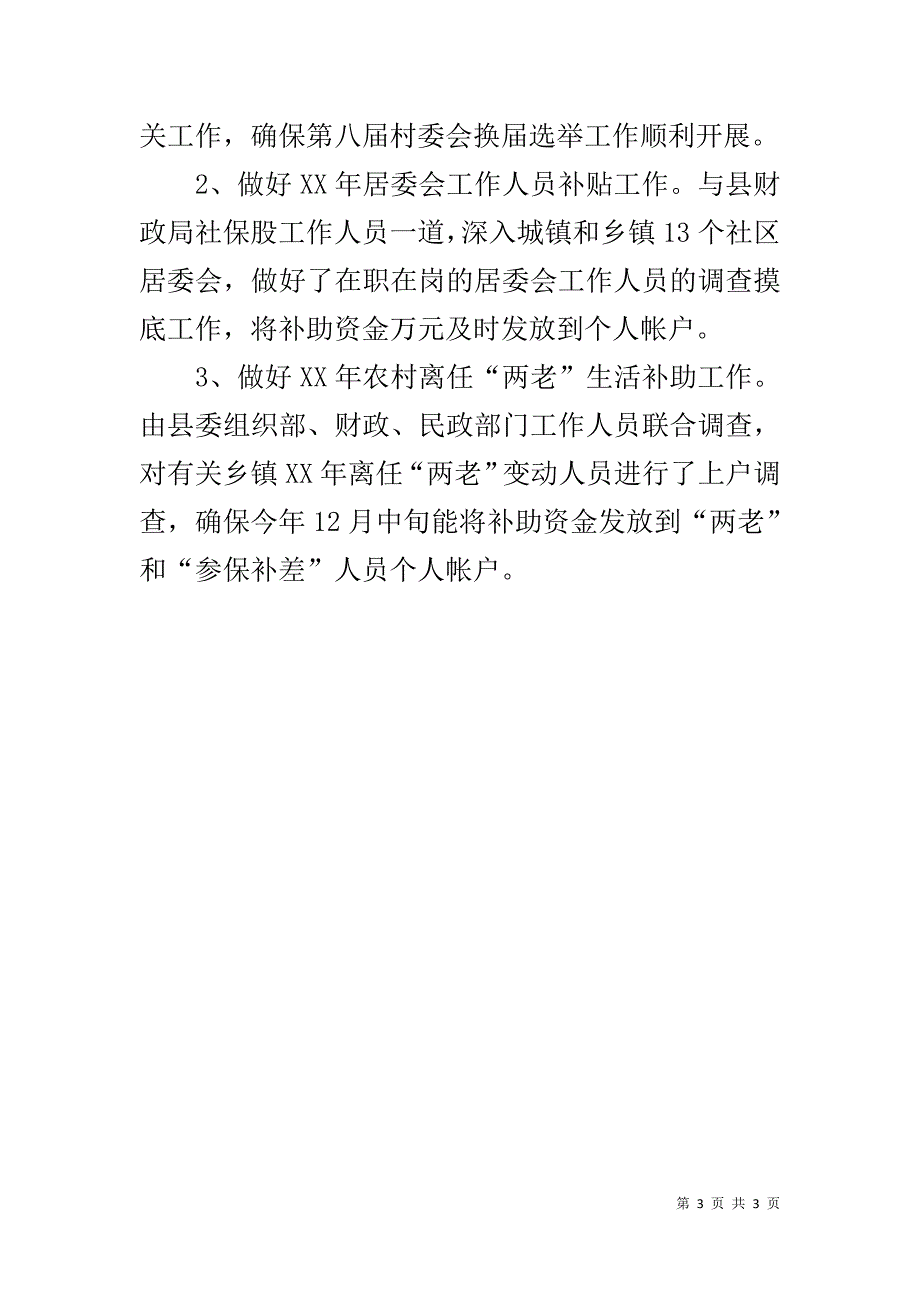 民政局社会股年度报告 .doc_第3页