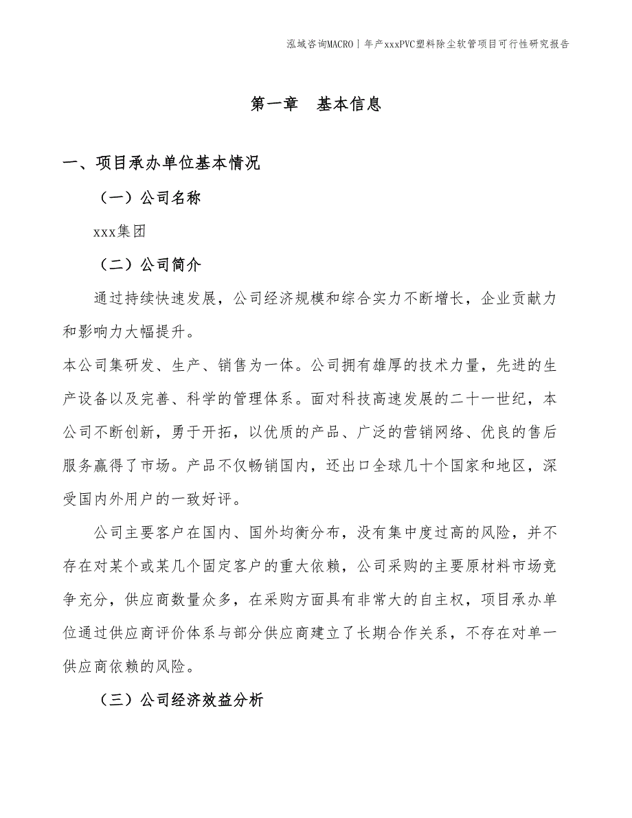 年产xxxPVC塑料除尘软管项目可行性研究报告_第3页