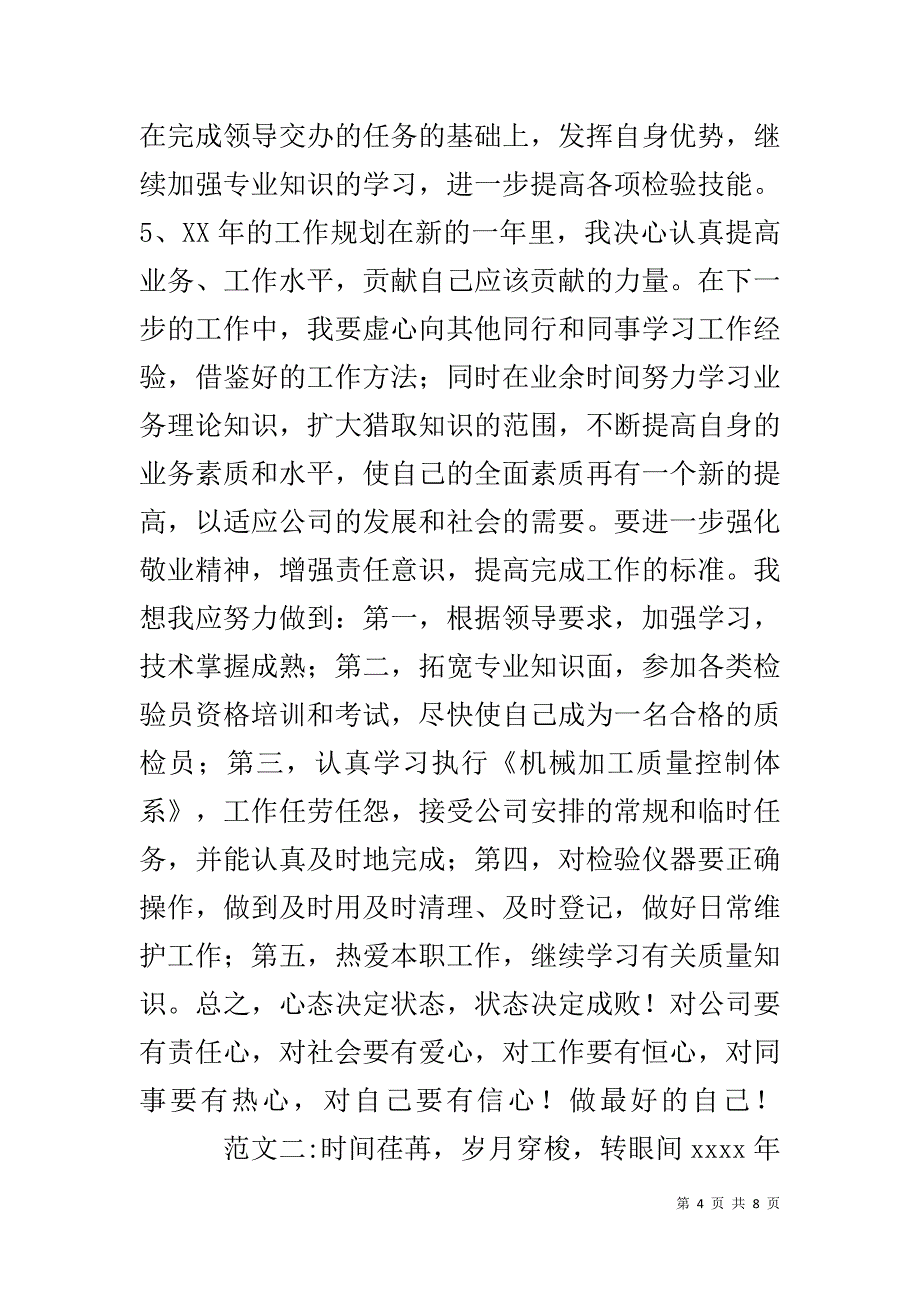 检验员工作总结 .doc_第4页