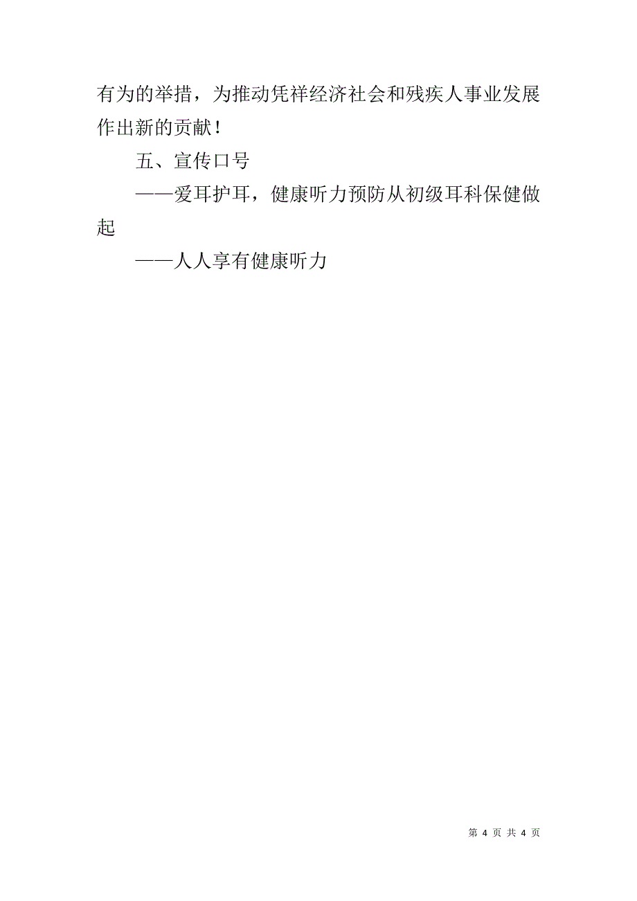 残联开展全国爱耳日实施方案 .doc_第4页