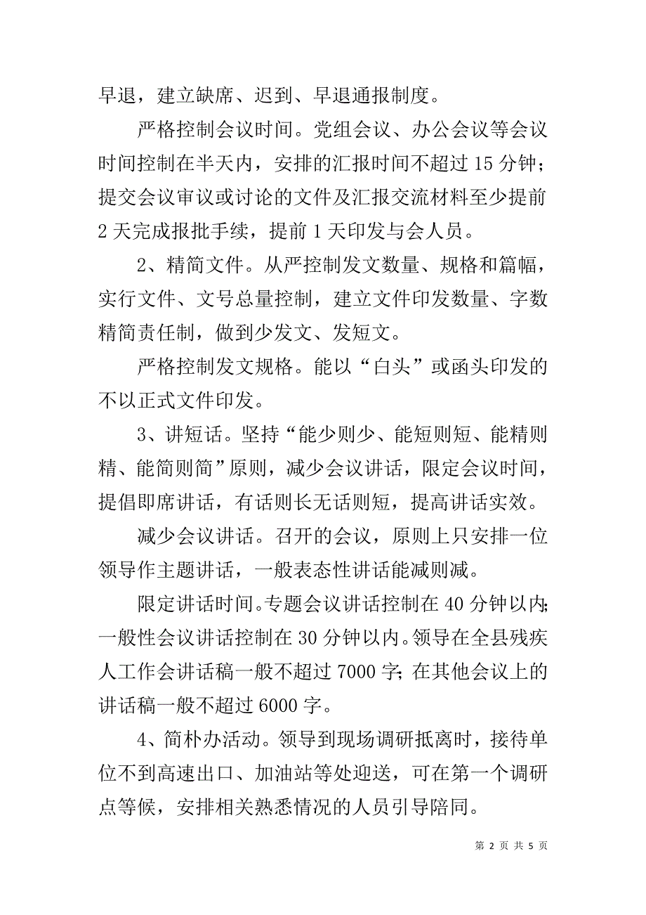 残联三短一简一俭活动方案 .doc_第2页