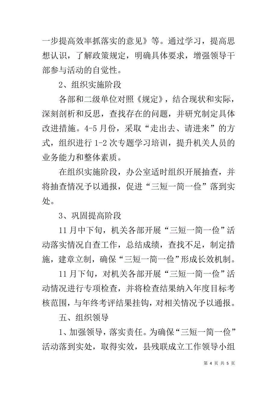 残联三短一简一俭活动方案 .doc_第4页