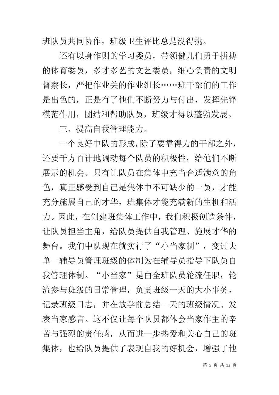 先进中队事迹材料 .doc_第5页