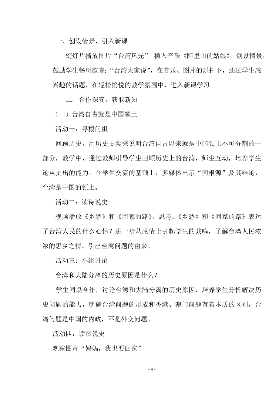 《海峡两岸交往》课件设计说明及教学设计_第4页