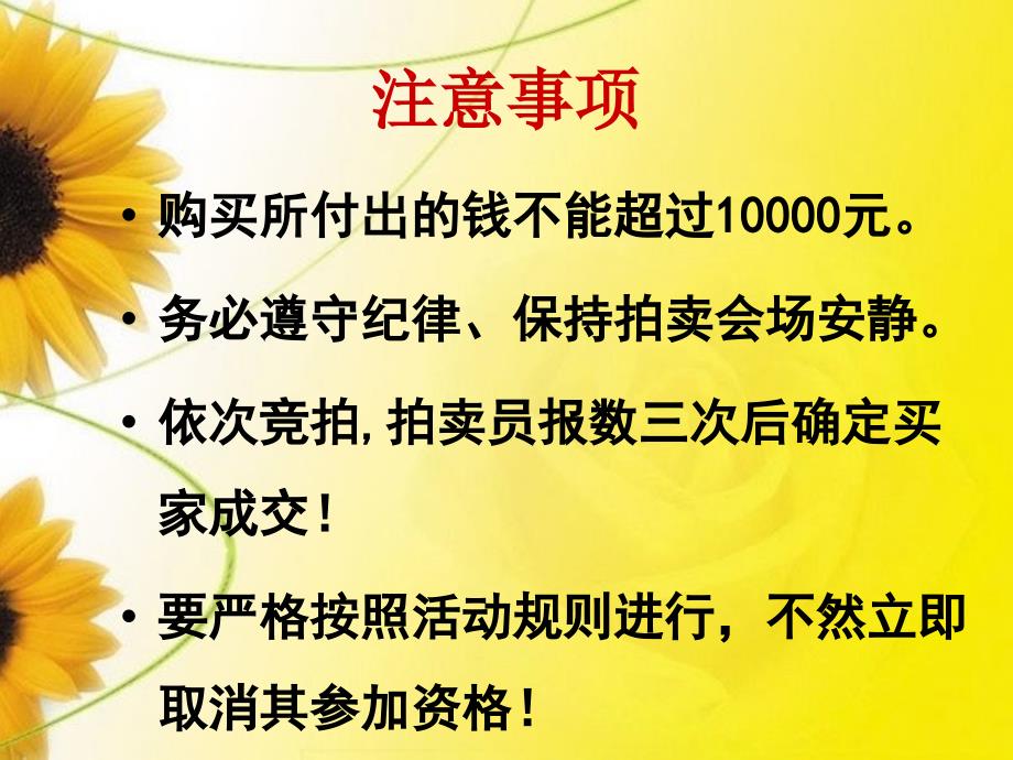 初二年级价值拍卖心理健康教育主题班会_第4页