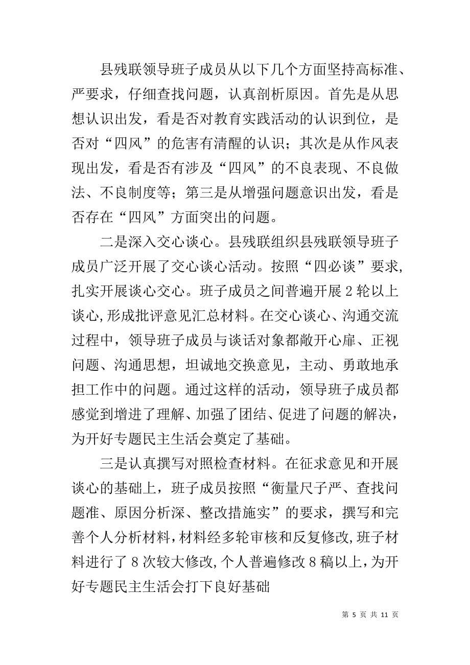 残联党的群众路线教育实践总结 .doc_第5页