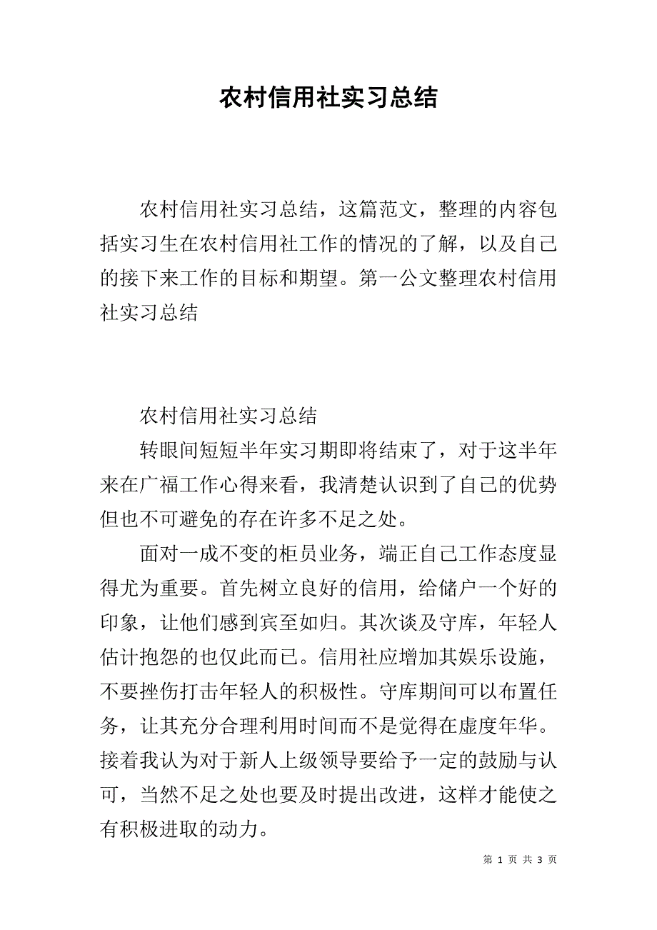 农村信用社实习总结 .doc_第1页
