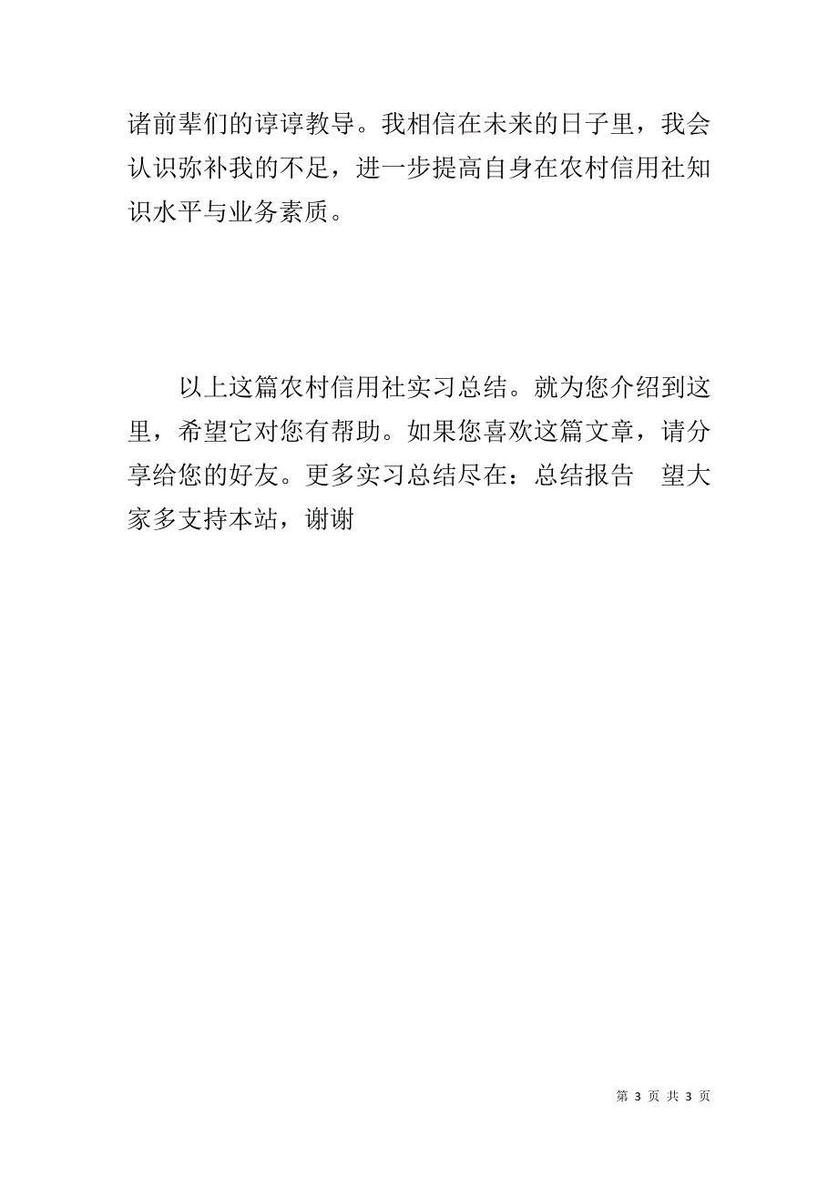 农村信用社实习总结 .doc_第3页