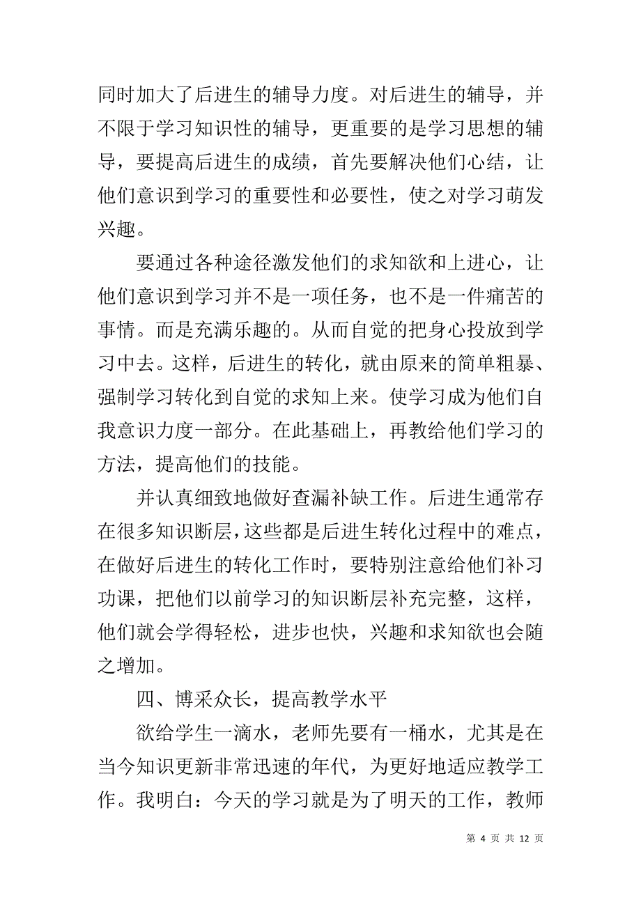 一年级数学教师下学期工作总结 .doc_第4页