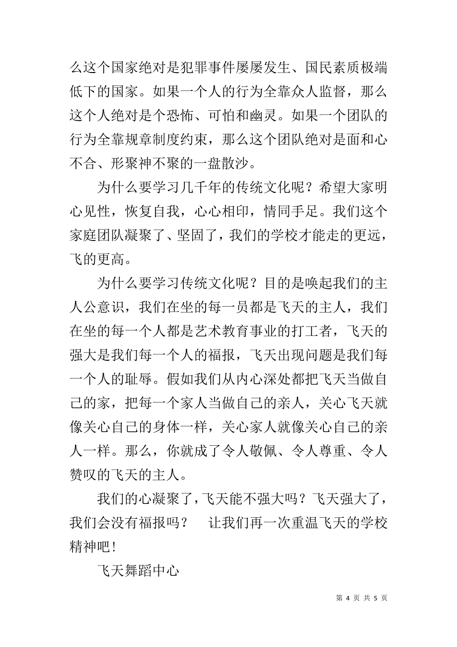 开学典礼校长发言稿 .doc_第4页