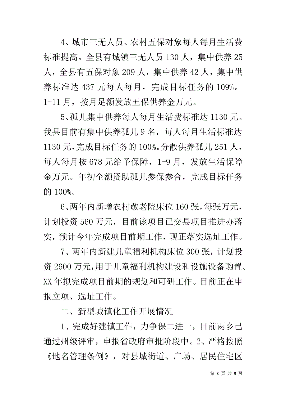 民政目标绩效自查工作报告 .doc_第3页