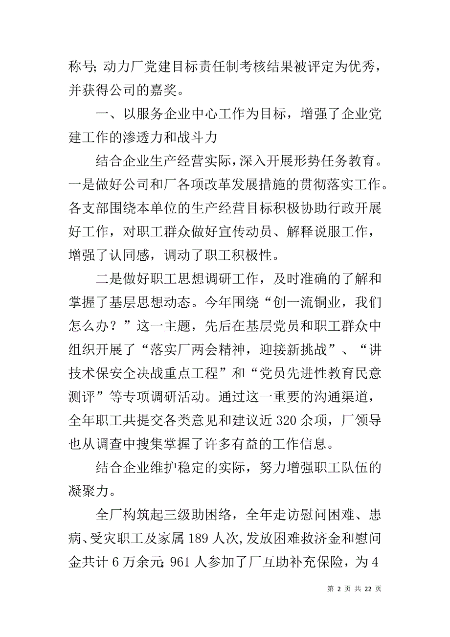 动力厂党委工作总结暨工作安排的报告 .doc_第2页