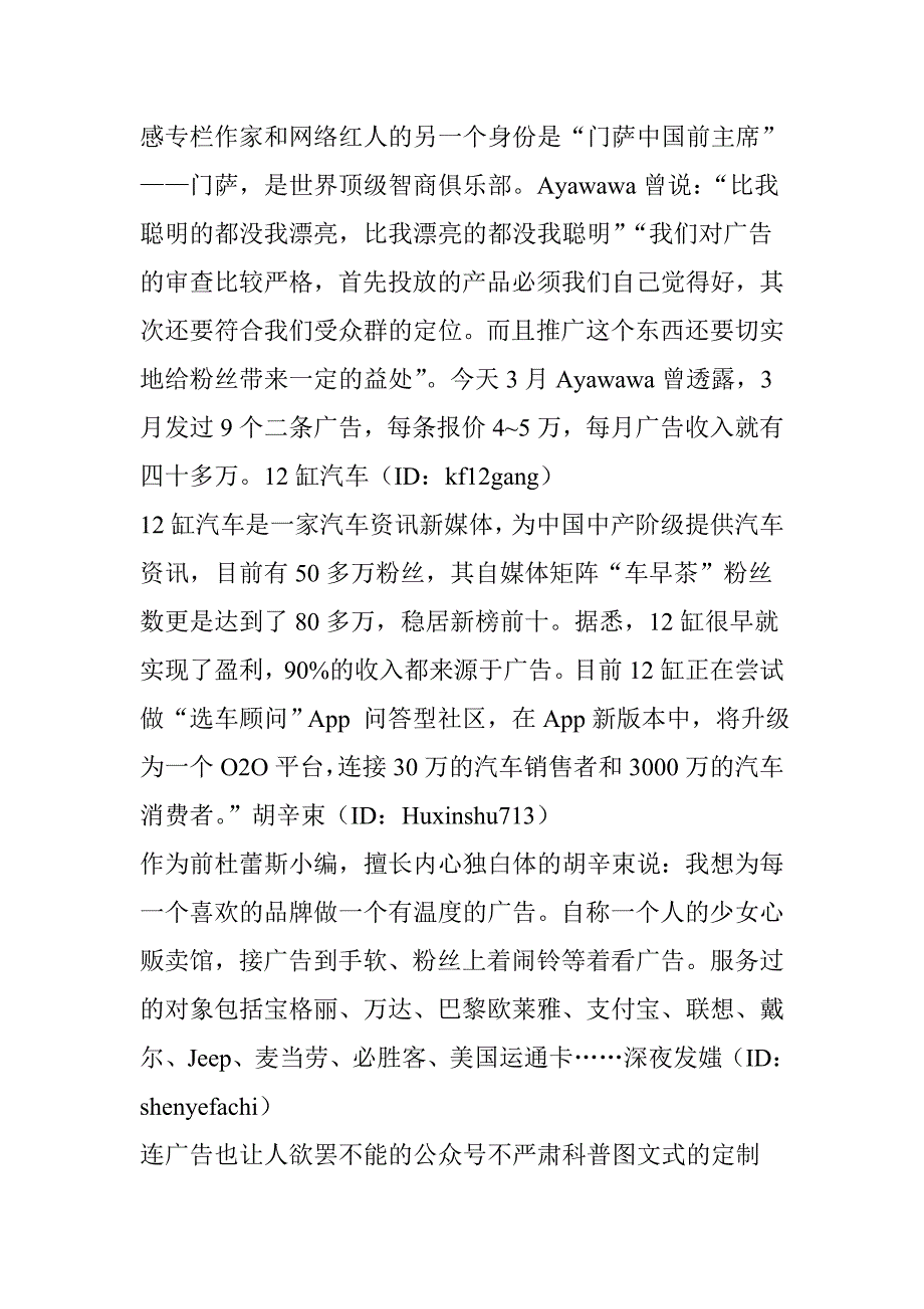 自媒体商业变现最常见的5种途径(附20个典型案例)_第2页