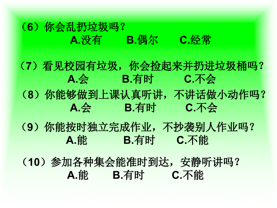 一、二年级好习惯_早养成主题班会)_第4页