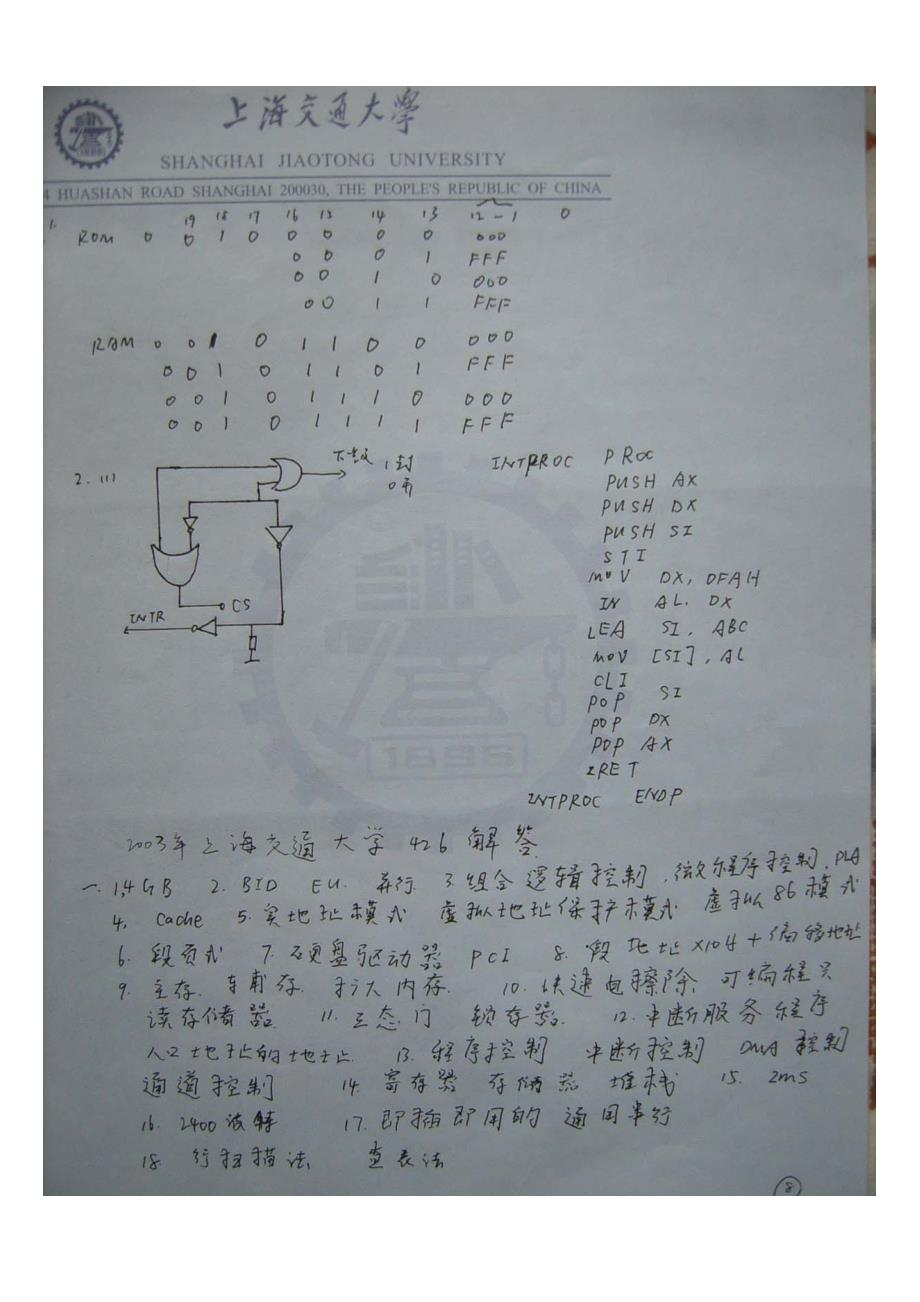 上海交通大学微机原理考研答案_第2页