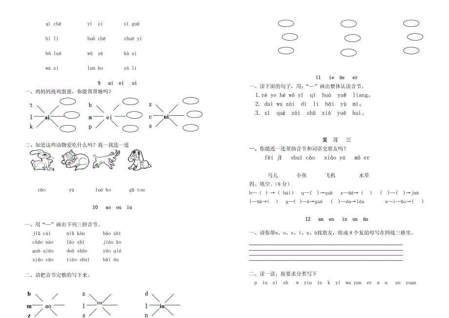 人教版一年级语文上册习题全套_第3页