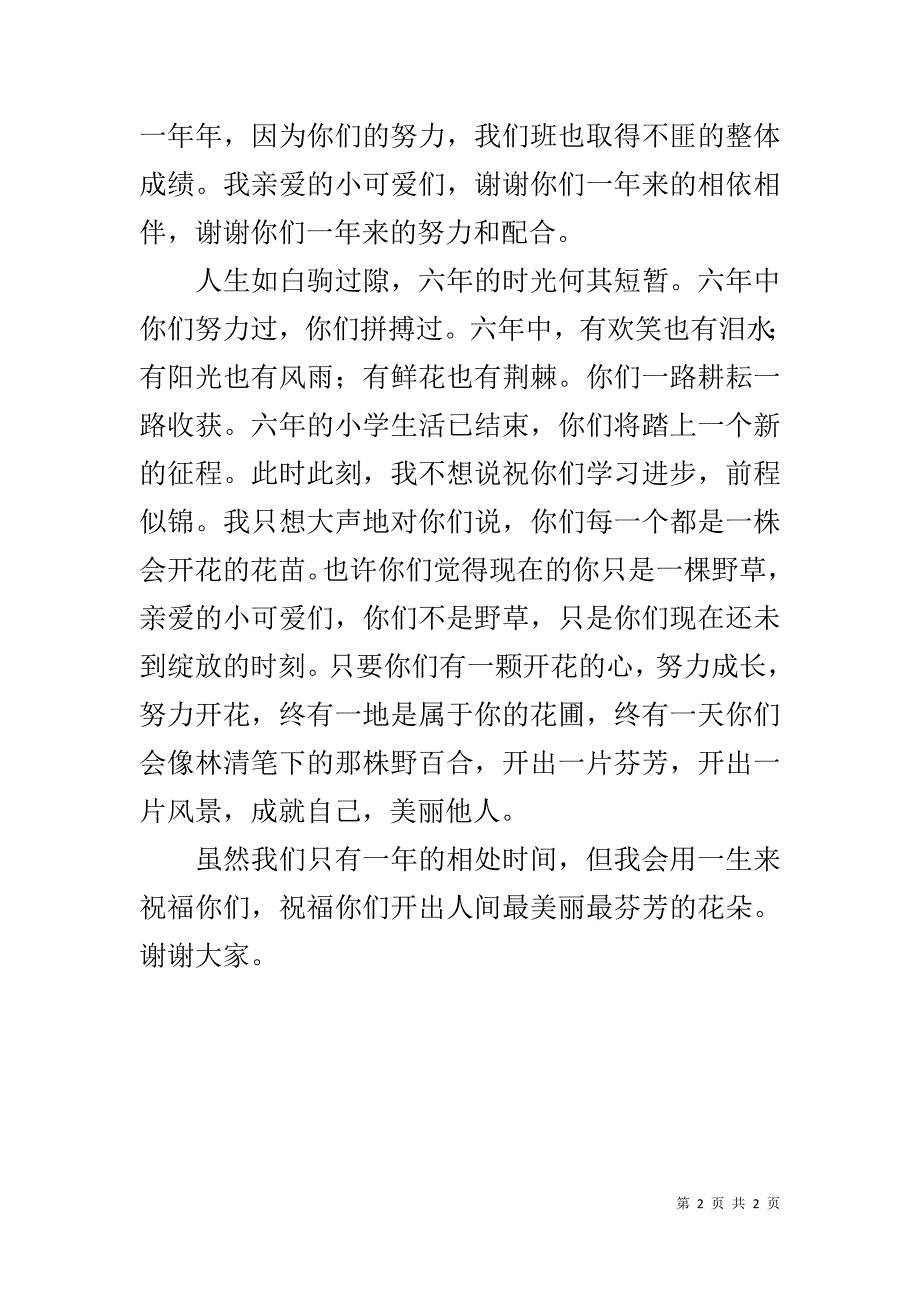 毕业联欢会讲话稿：你们都是会开花的花苗 .doc_第2页